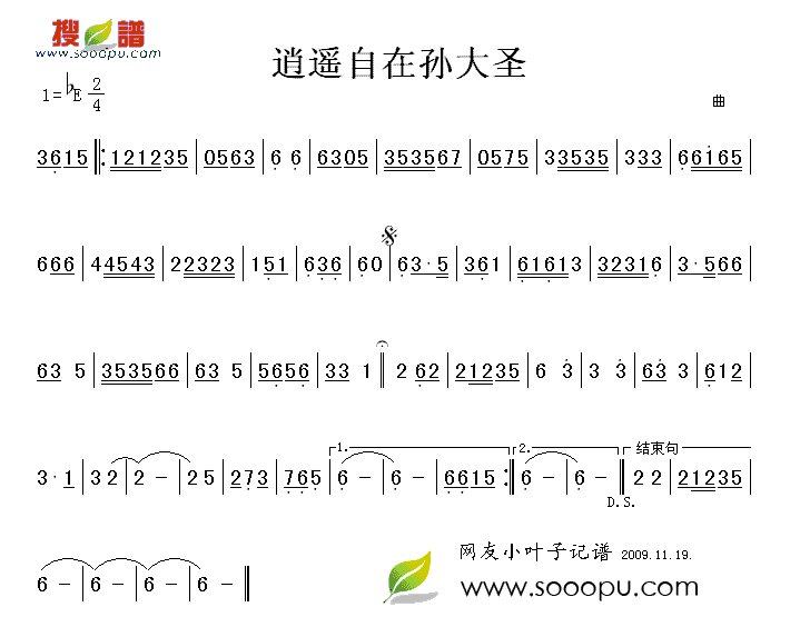 逍遥自在孙大圣(乐曲谱)