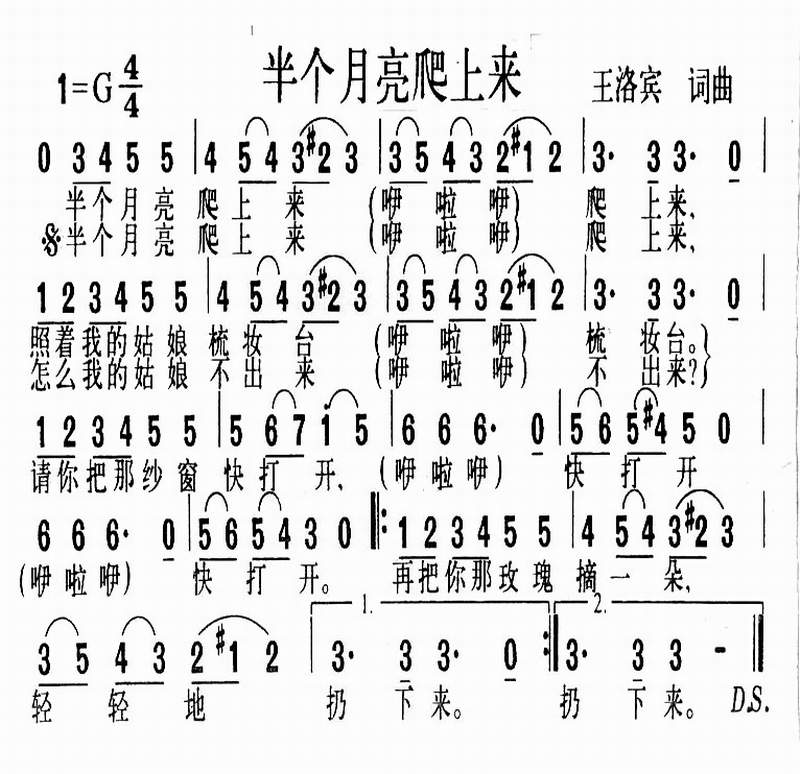半个月亮爬上来
