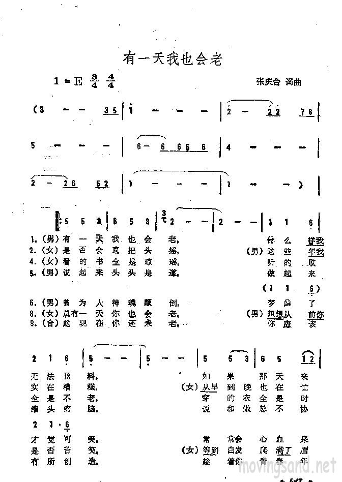 有一天我也会老