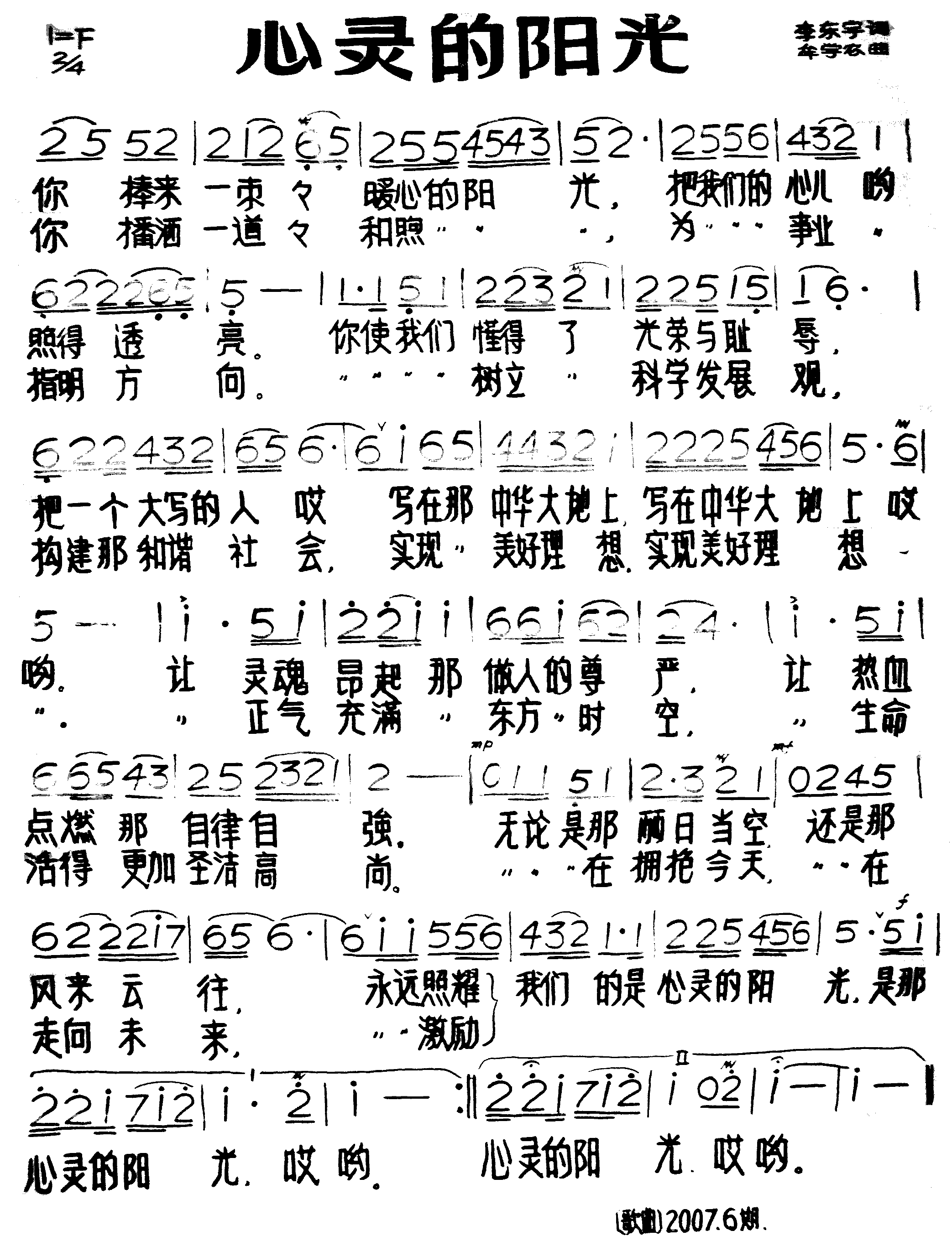 心灵的阳光