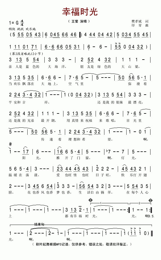 幸福时光