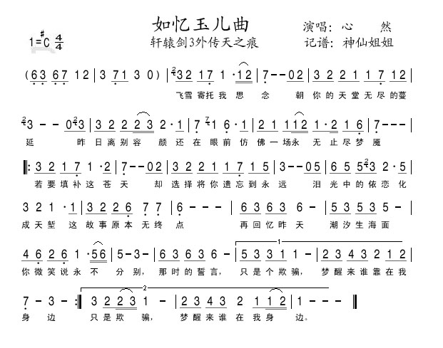 如忆玉儿曲 轩辕剑3外传天之痕