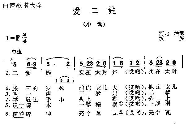 爱二娃