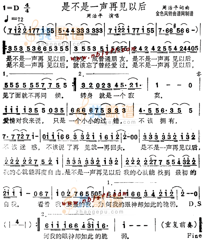 是不是一声再见以后