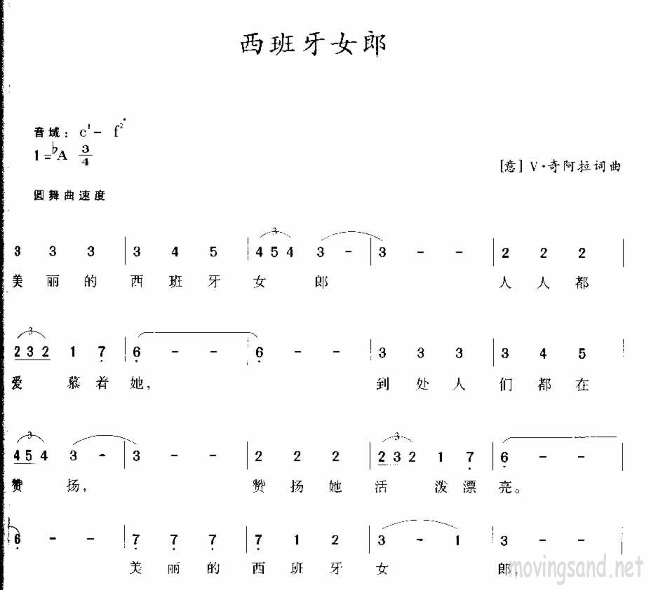 西班牙女郎 [意]V·奇阿拉词曲
