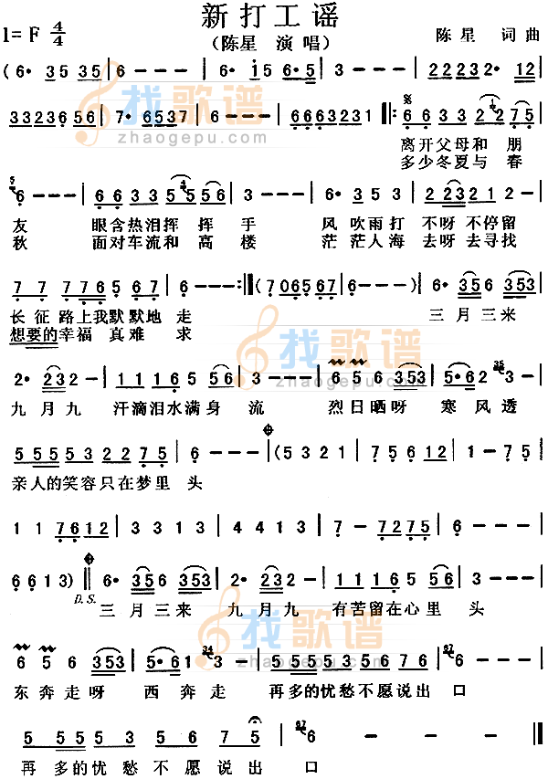 新打工谣