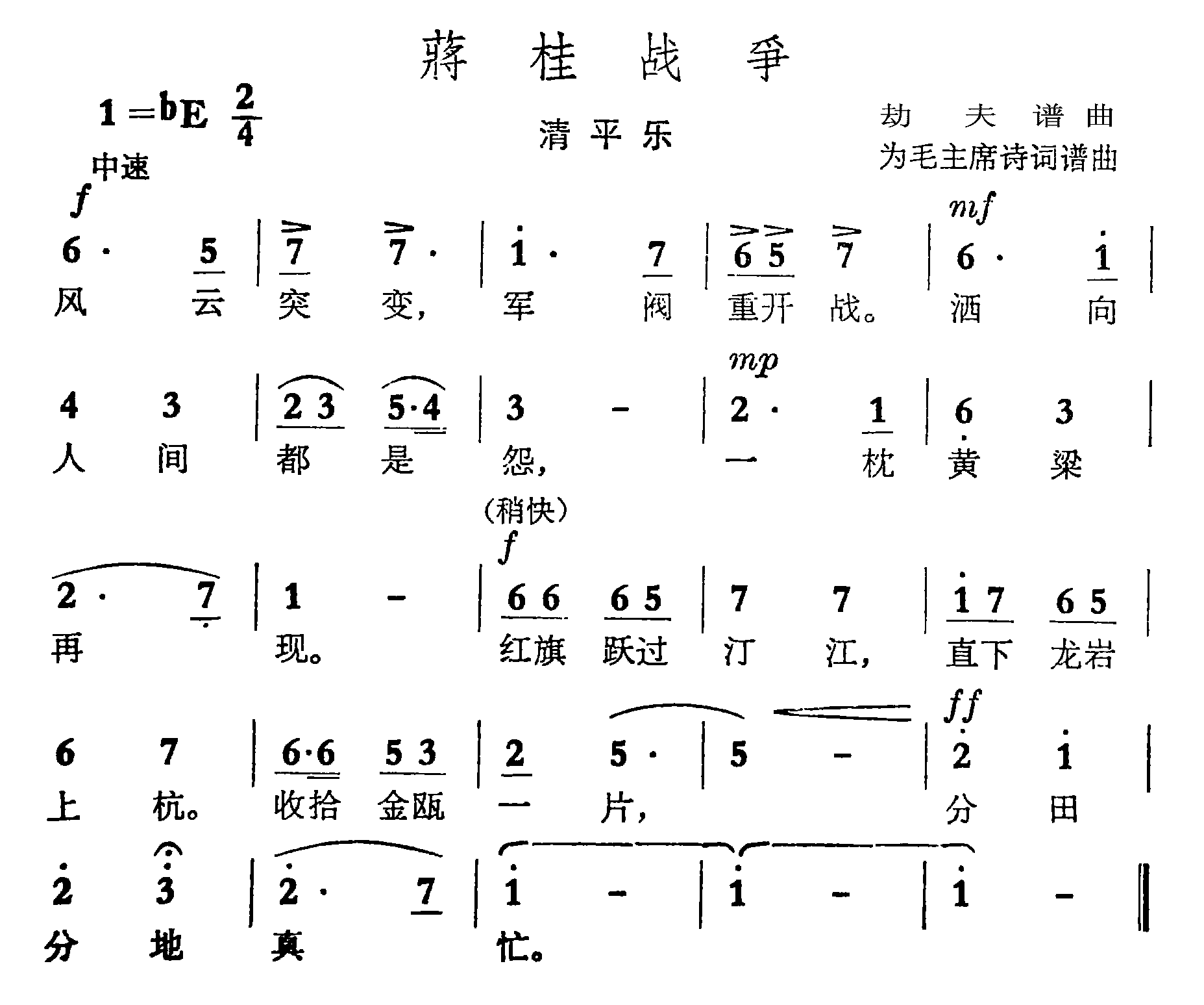 蒋桂战争