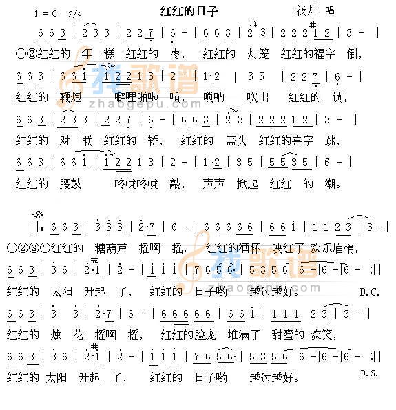 红红的日子