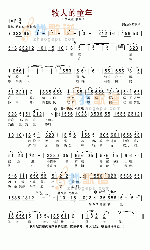 牧人的童年