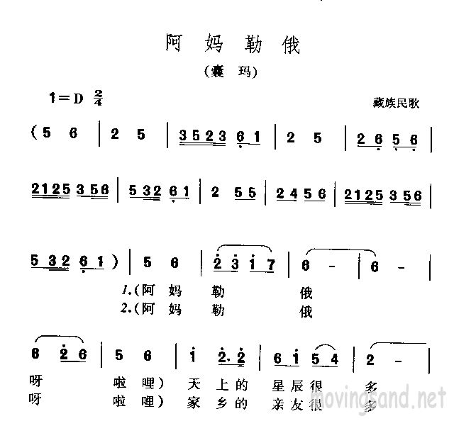 阿妈勒俄 藏族民歌