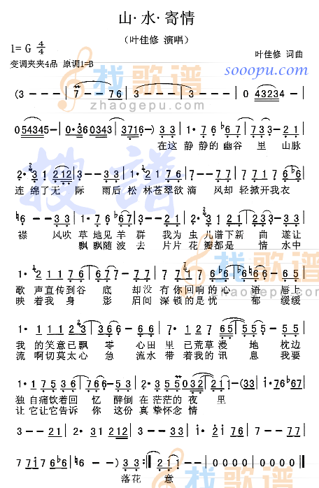 山水寄情