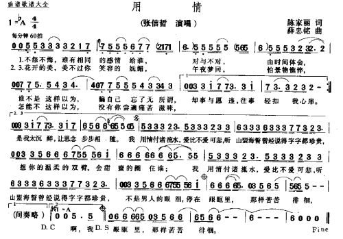 用情