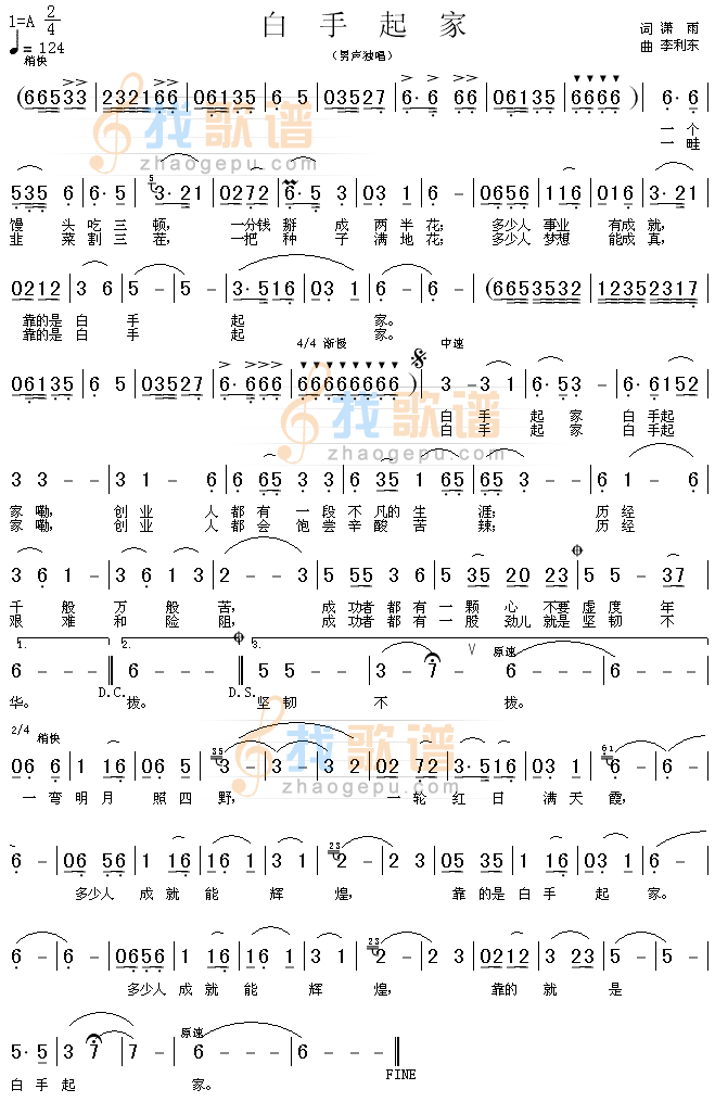 白手起家