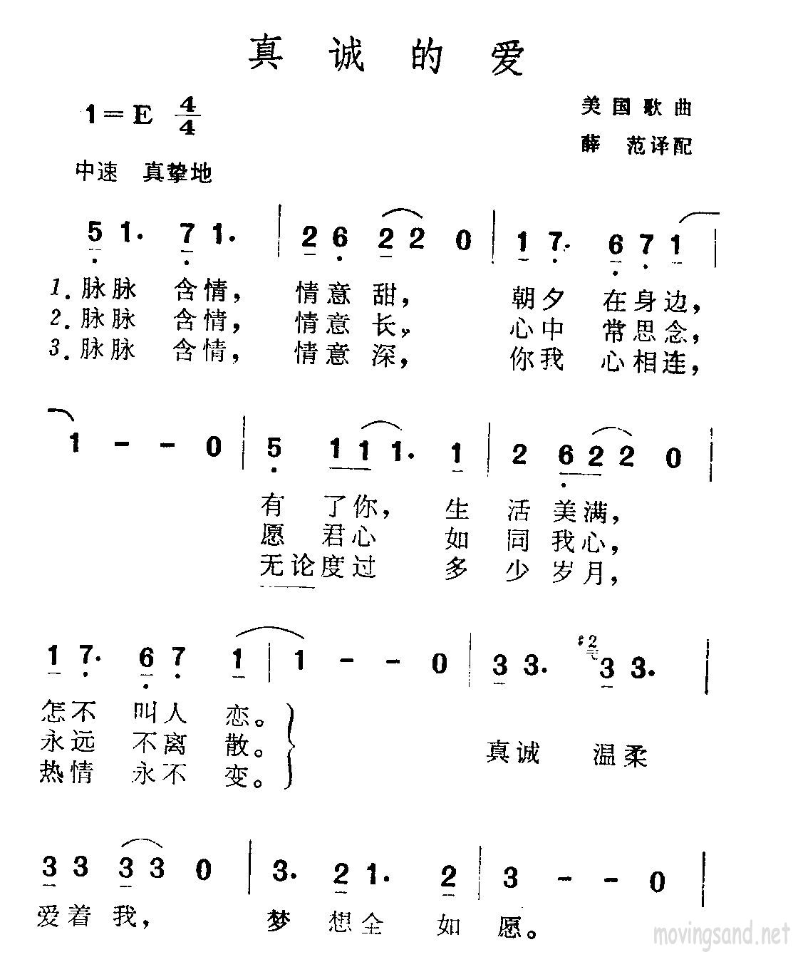 真诚的爱