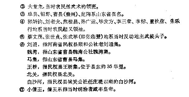 捻军大战十二月