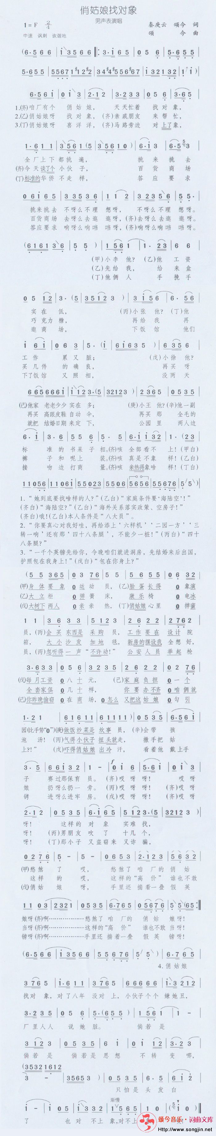 俏姑娘找对象