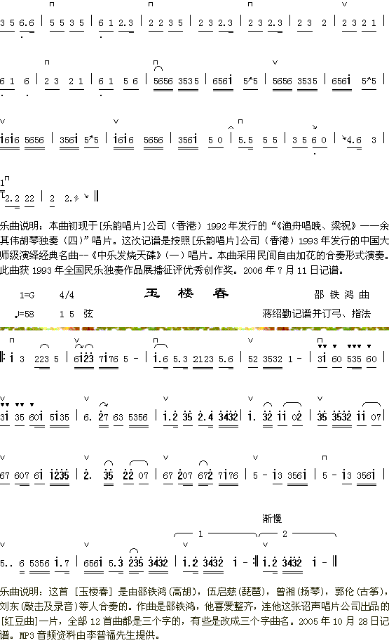 趣韵2（二弦）+玉楼春
