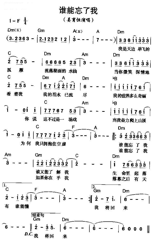 谁能忘了我