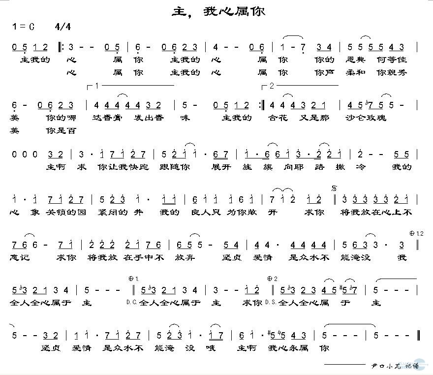 主，我心属你