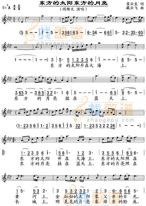 东方的太阳东方的月亮(/对照)