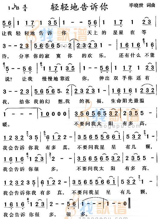 轻轻地告诉你