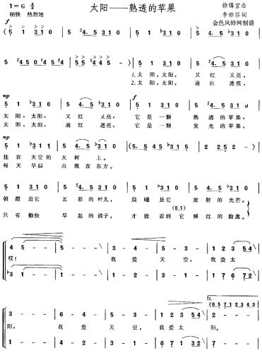 太阳——熟透的苹果(童声合唱天上果园套曲)