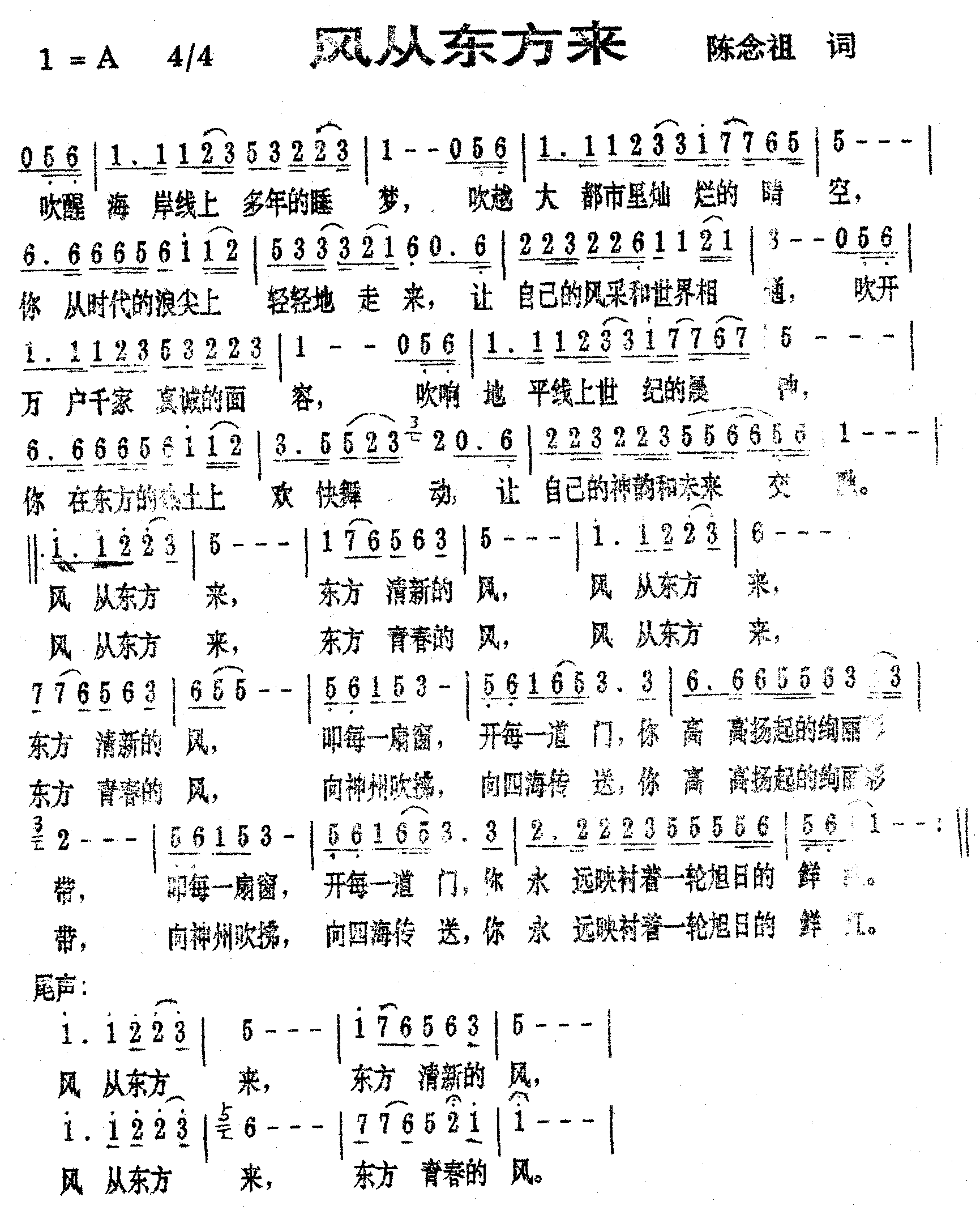 风从东方来