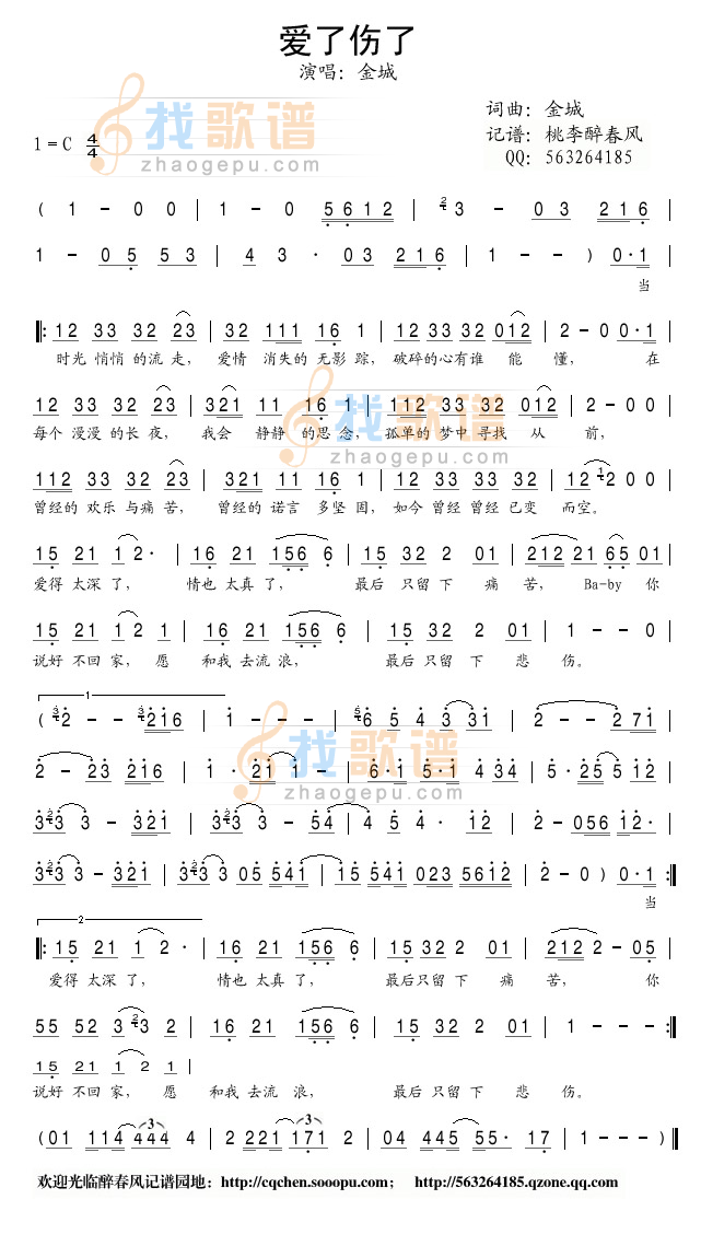 爱了伤了完整