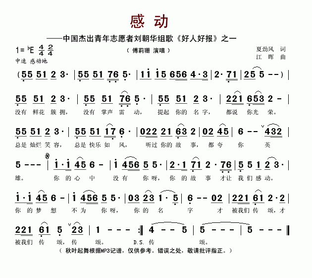 感动
