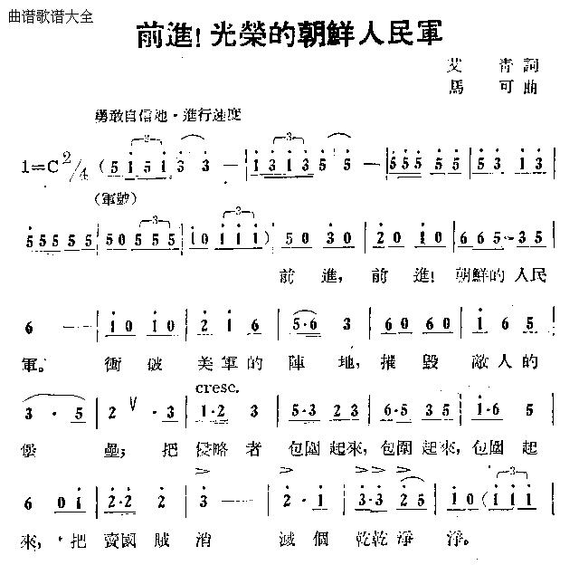 前进光荣的朝鲜人民军