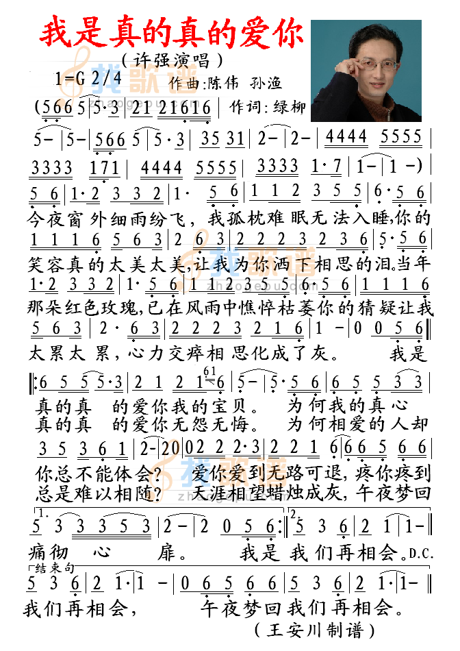 我是真的真的爱你
