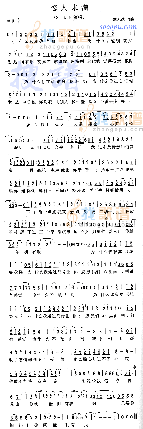 恋人未满