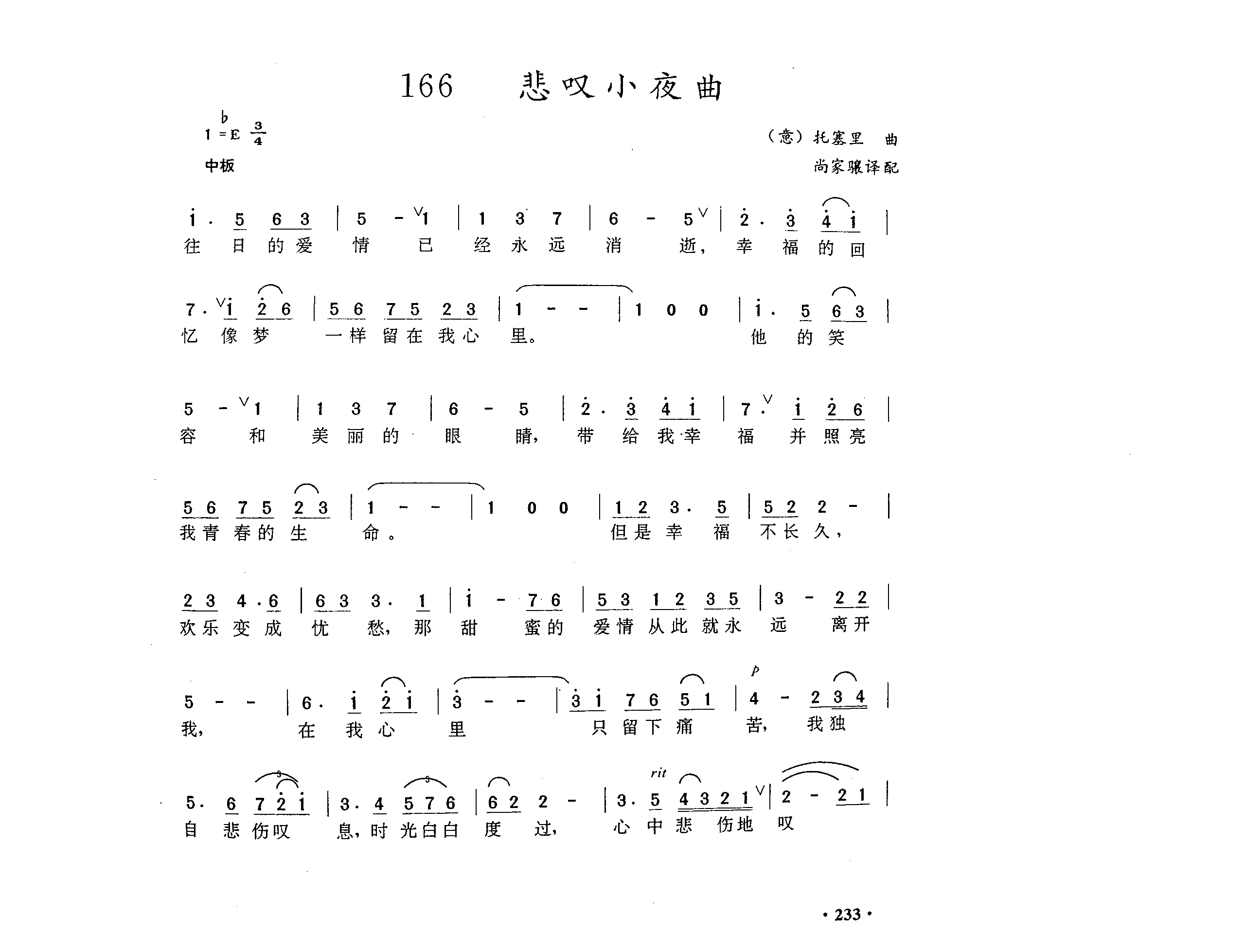 悲叹小夜曲