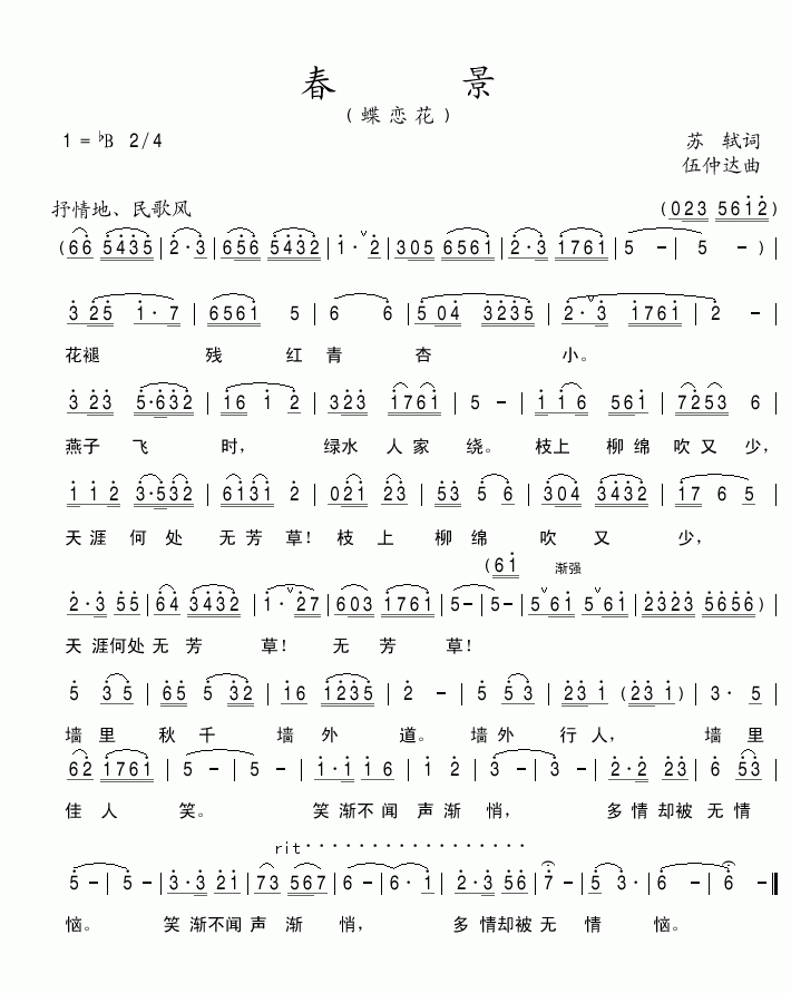 春景(蝶恋花) 