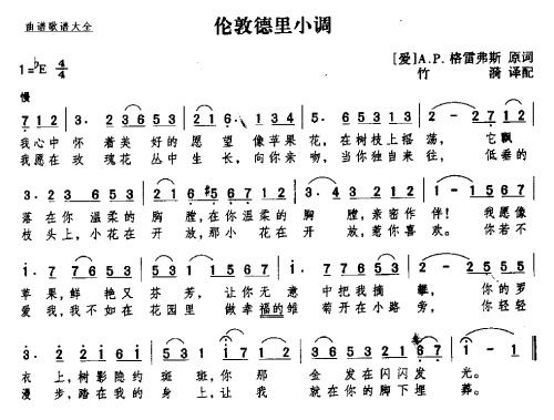 伦敦德里小调