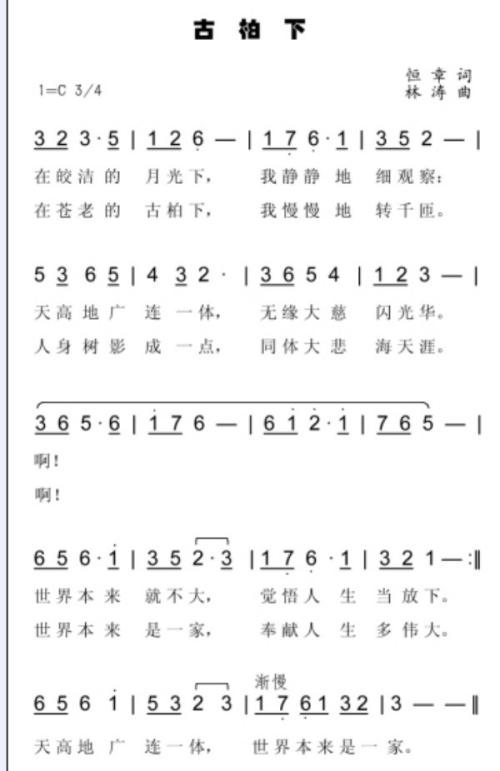 古柏下