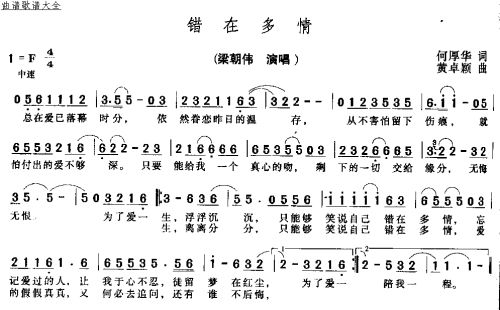 错在多情