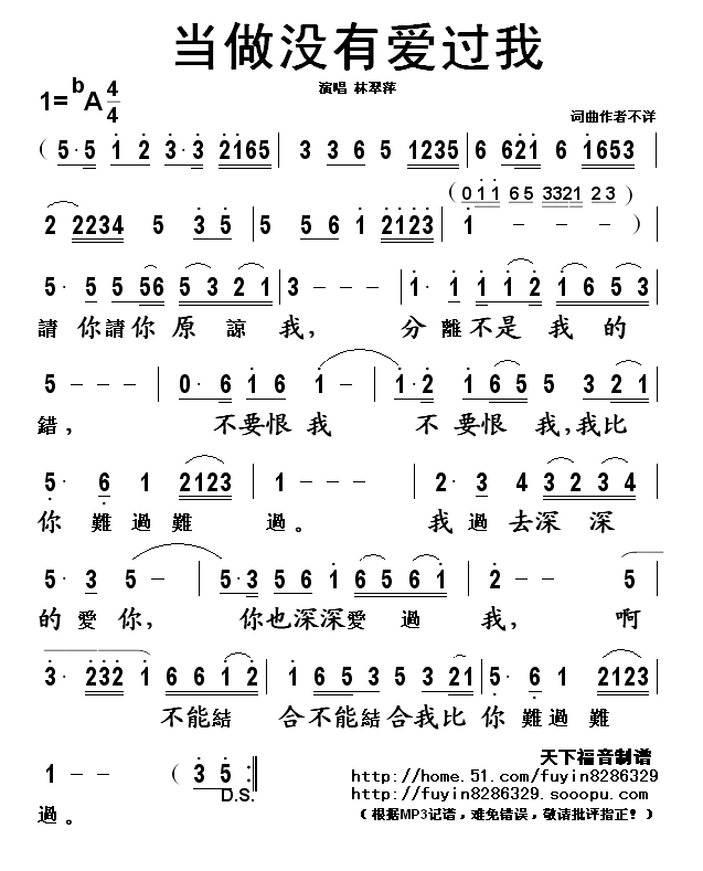 当做没有爱过我