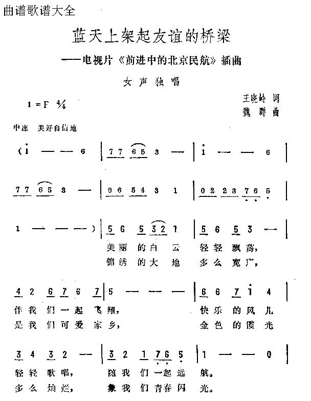 蓝天上架起友谊的桥梁