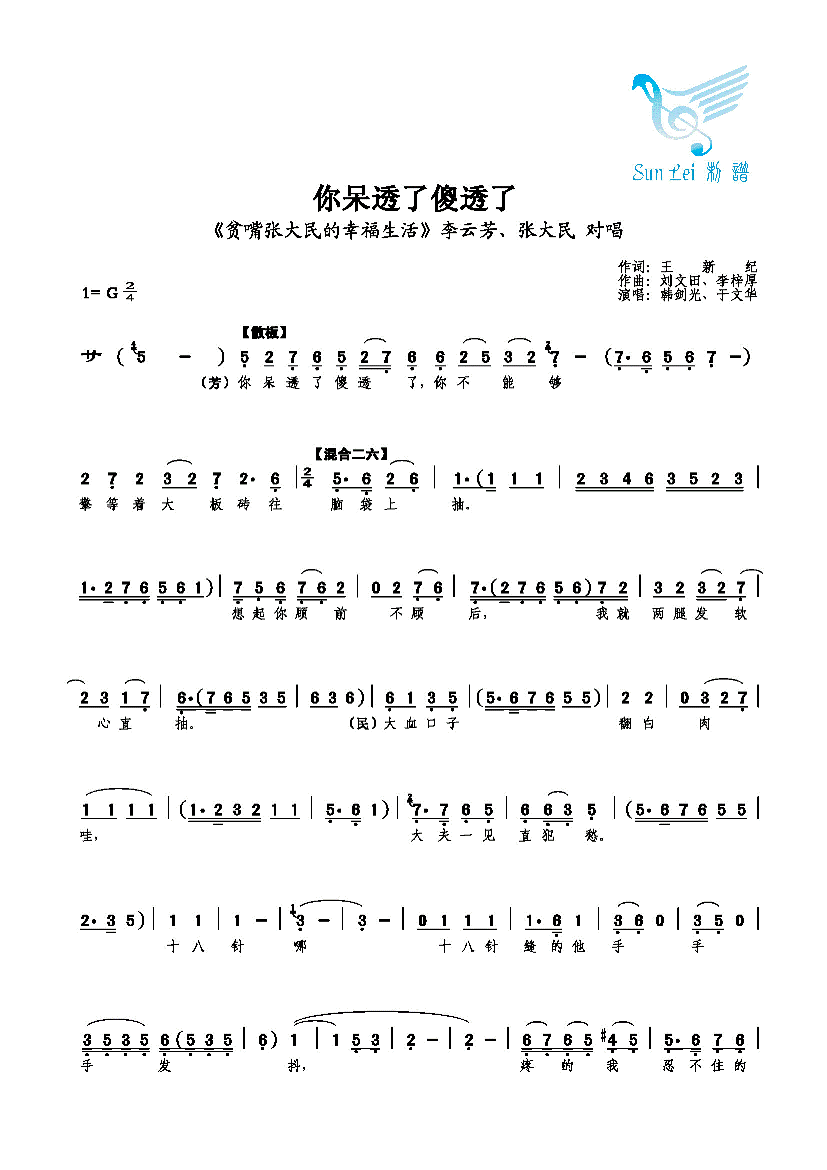 你呆透了傻透了