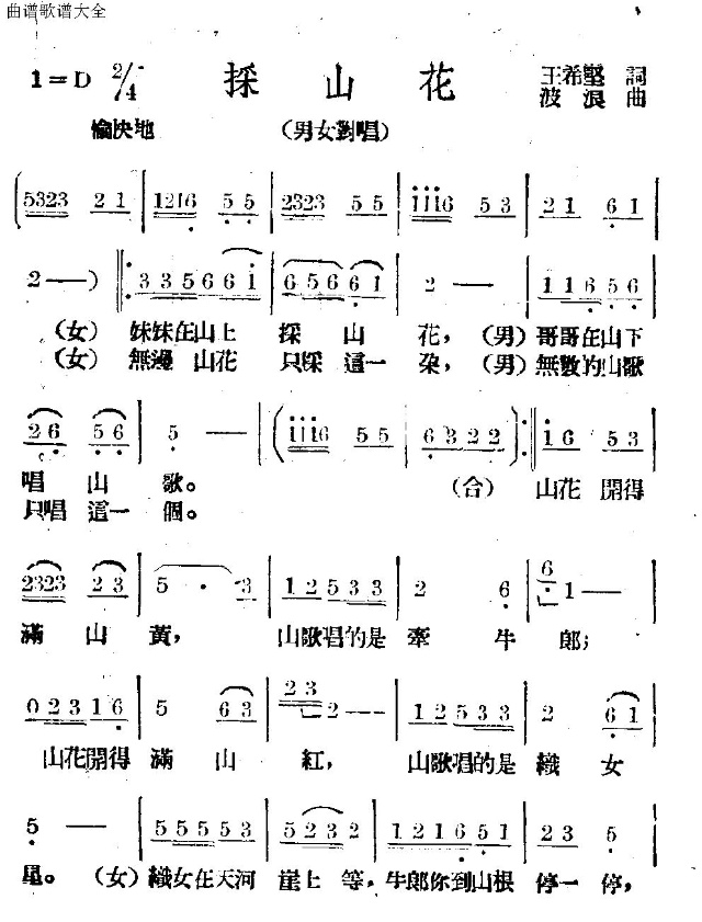 采山花