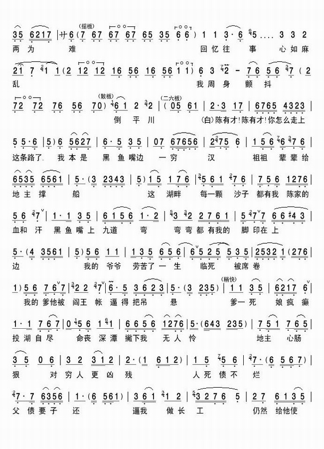黑鱼嘴冷风凄凄湖水寒(评剧<夺印>选段)2
