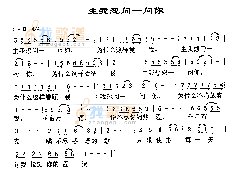 主我想问一问你