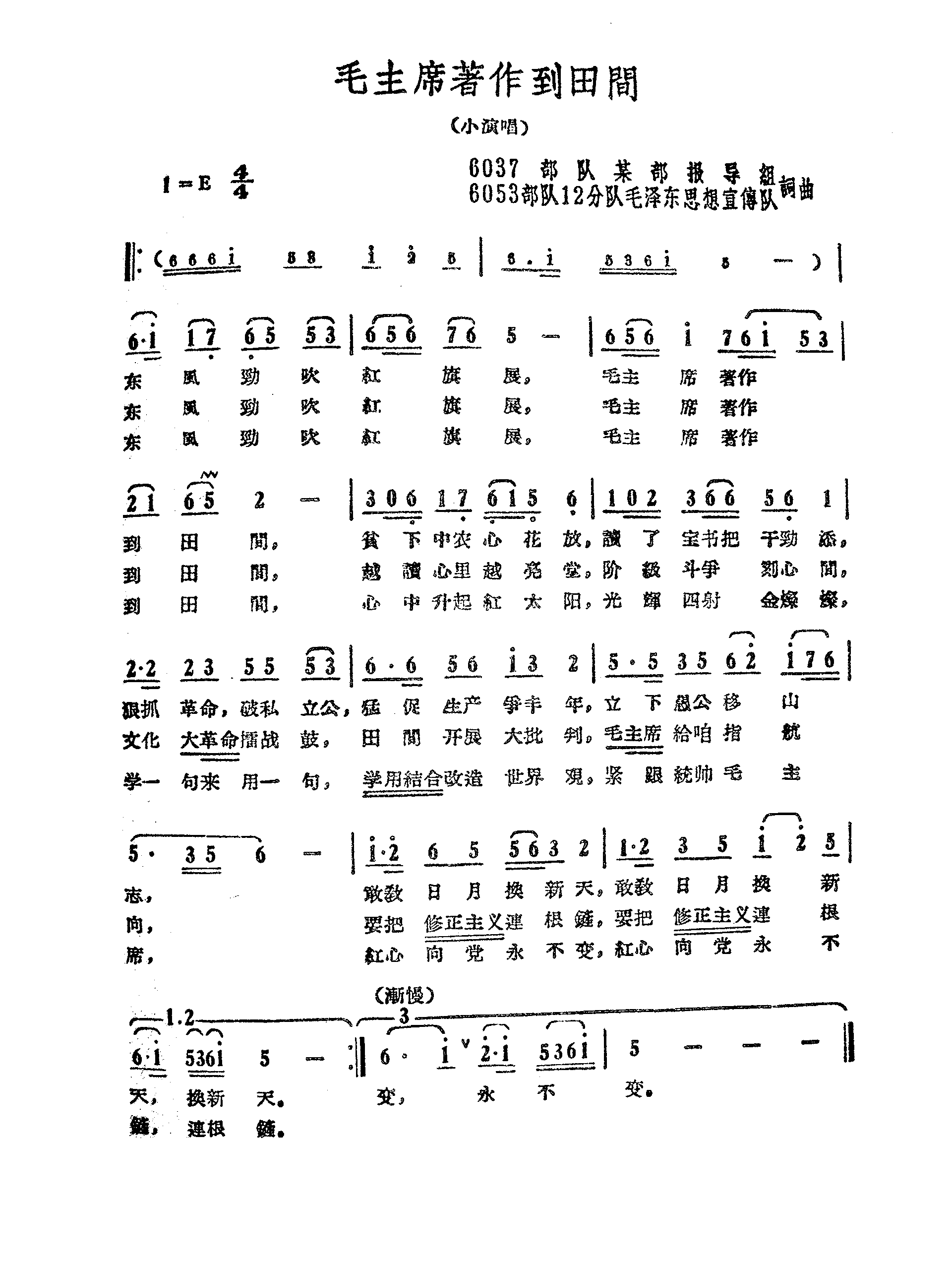 毛主席著作到田间