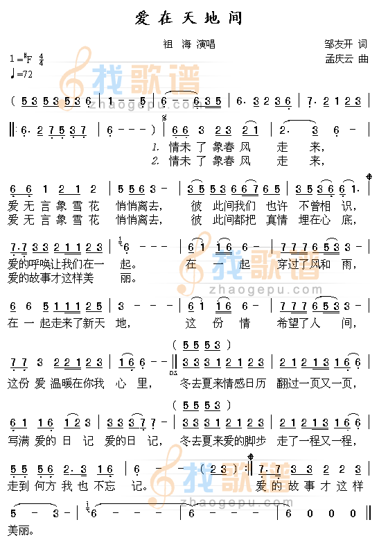 爱在天地间（抗击“非典”歌曲）
