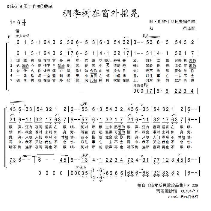 稠李树在窗外摇晃（5段）