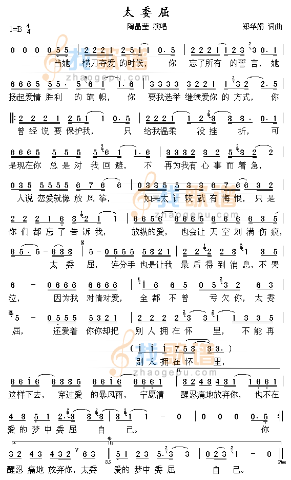 太委曲