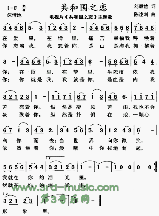 共和国之恋