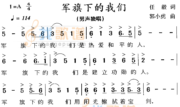 军旗下的我们