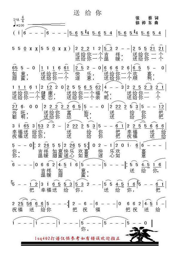 送给你